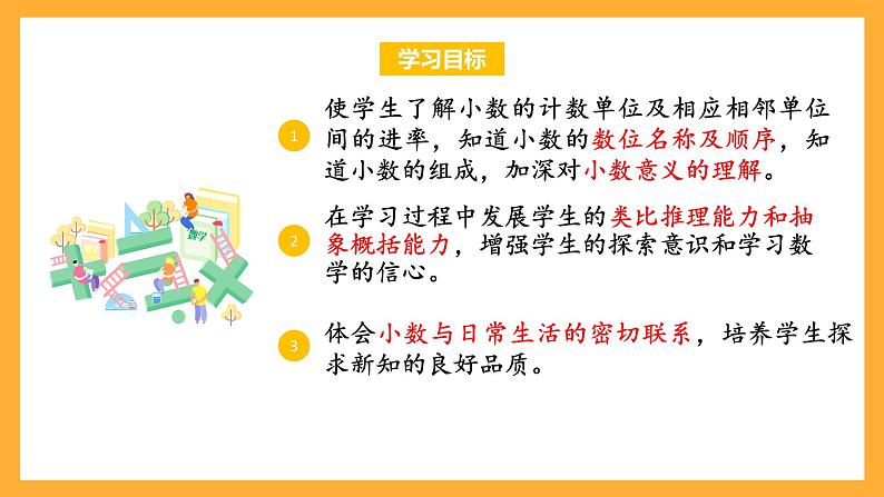 苏教版五年级数学上册 第三单元 第二课时《小数的计数单位和数位》课件+教案+分层作业02