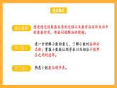 苏教版五年级数学上册 第三单元 第二课时《小数的计数单位和数位》课件+教案+分层作业