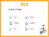 苏教版五年级数学上册 第三单元 第二课时《小数的计数单位和数位》课件+教案+分层作业