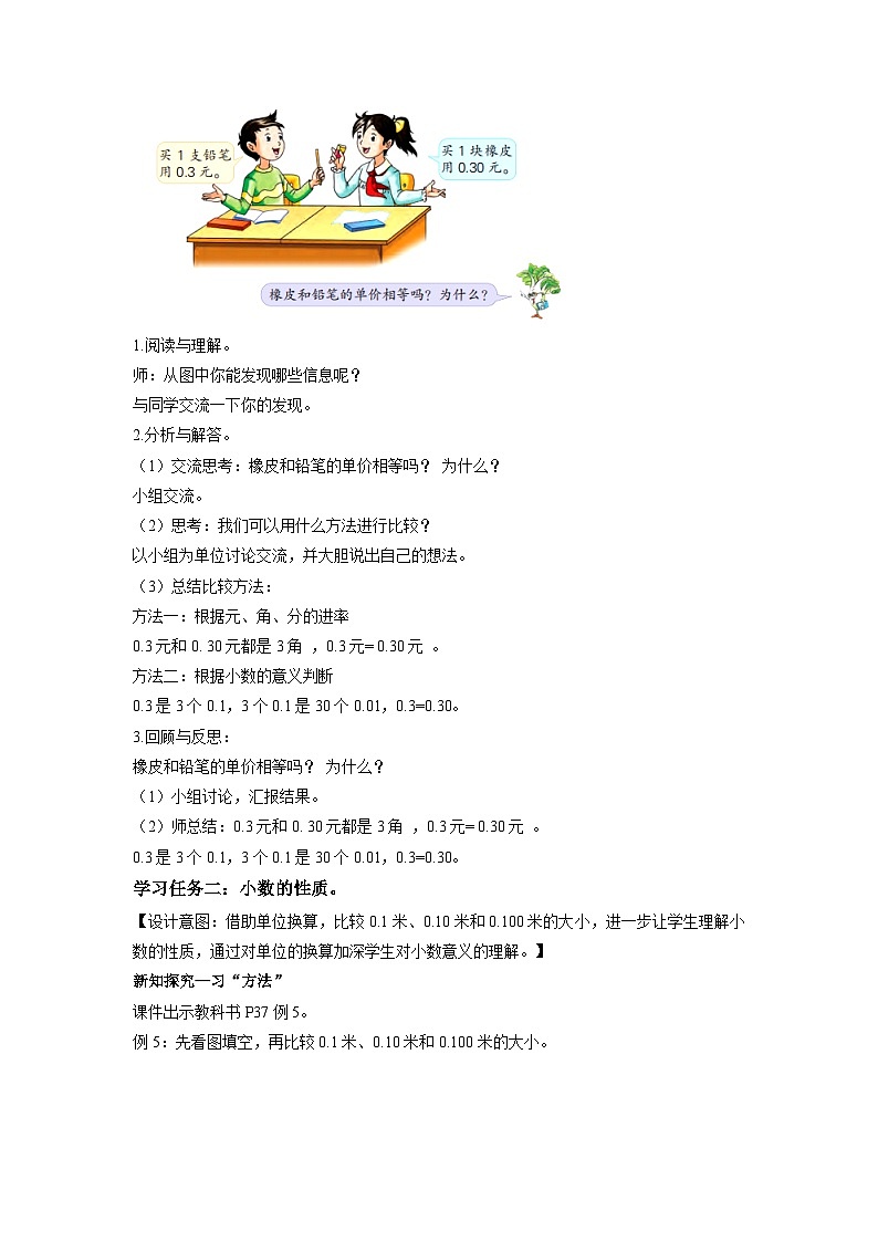 苏教版五年级数学上册 第三单元 第三课时《小数的性质》课件+教案+分层作业02