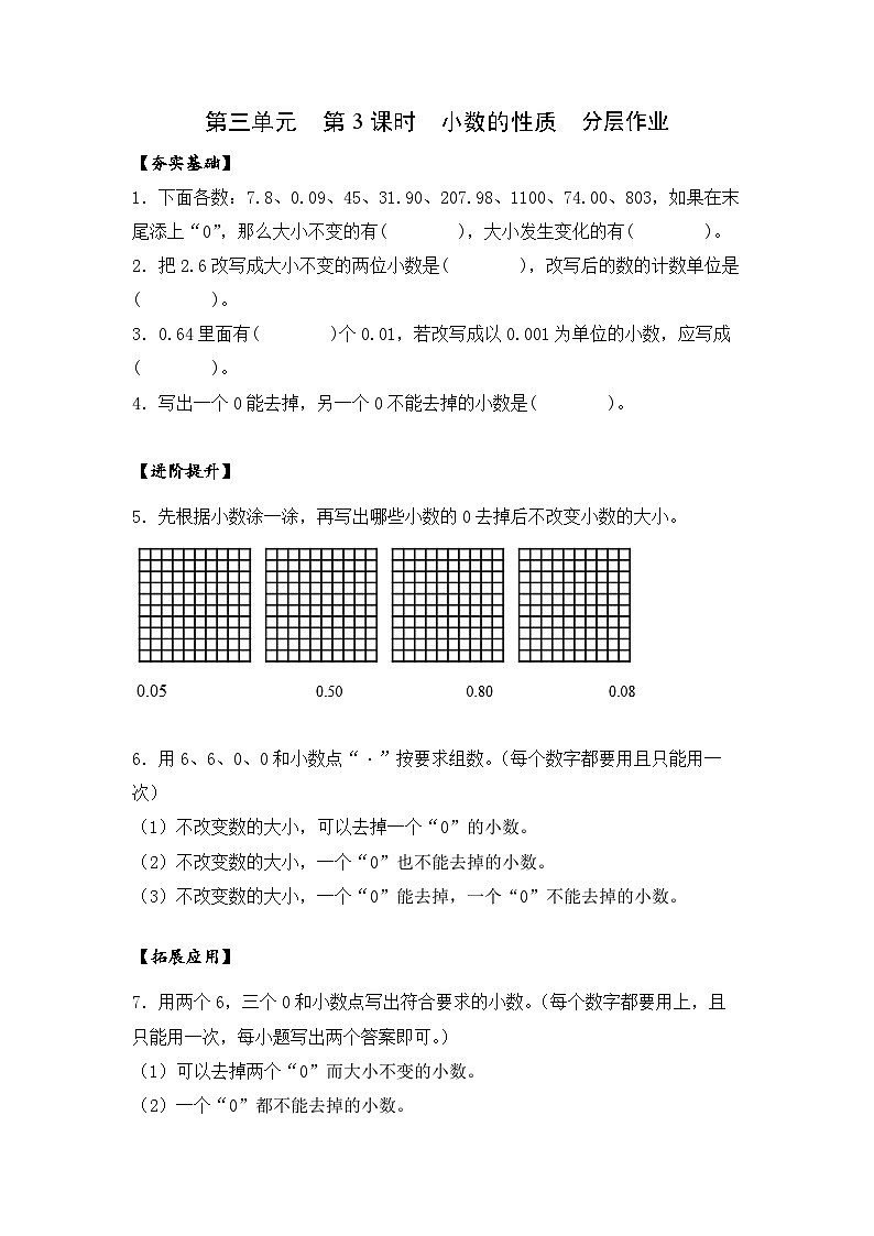 苏教版五年级数学上册 第三单元 第三课时《小数的性质》课件+教案+分层作业01