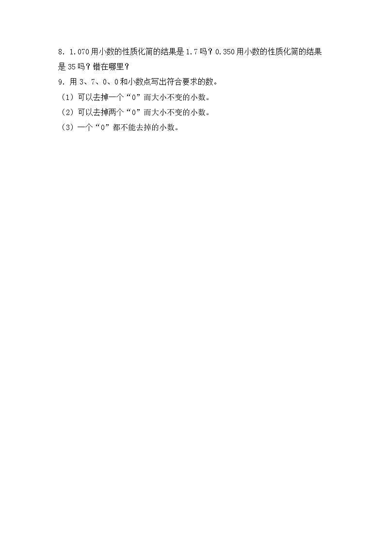 苏教版五年级数学上册 第三单元 第三课时《小数的性质》课件+教案+分层作业02