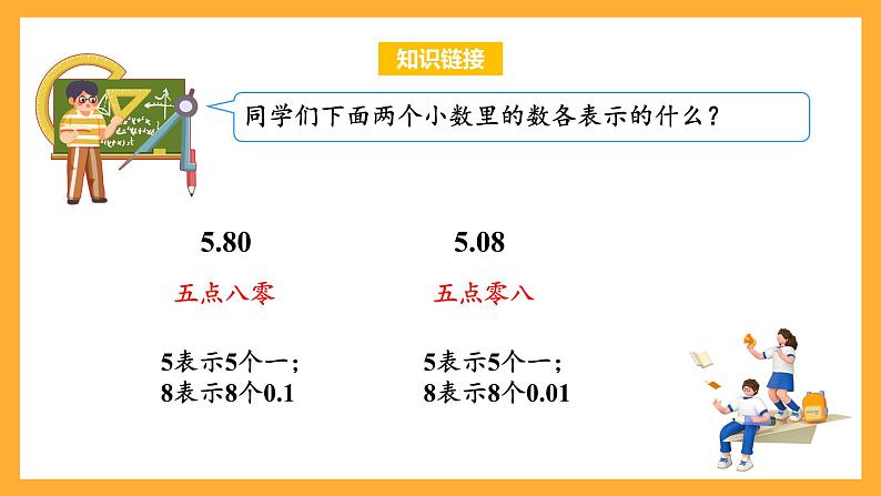 苏教版五年级数学上册 第三单元 第三课时《小数的性质》课件+教案+分层作业04