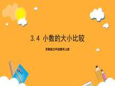苏教版五年级数学上册 第三单元 第四课时《小数的大小比较》课件+教案+分层作业