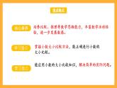 苏教版五年级数学上册 第三单元 第四课时《小数的大小比较》课件+教案+分层作业