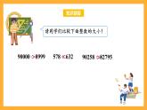 苏教版五年级数学上册 第三单元 第四课时《小数的大小比较》课件+教案+分层作业