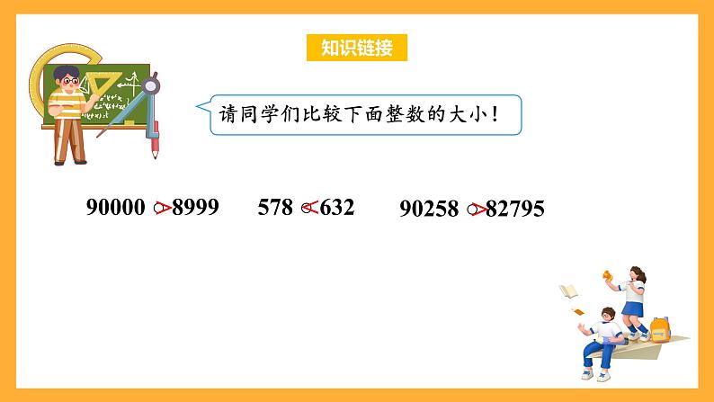 苏教版五年级数学上册 第三单元 第四课时《小数的大小比较》课件+教案+分层作业04