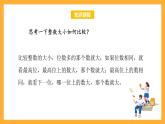 苏教版五年级数学上册 第三单元 第四课时《小数的大小比较》课件+教案+分层作业