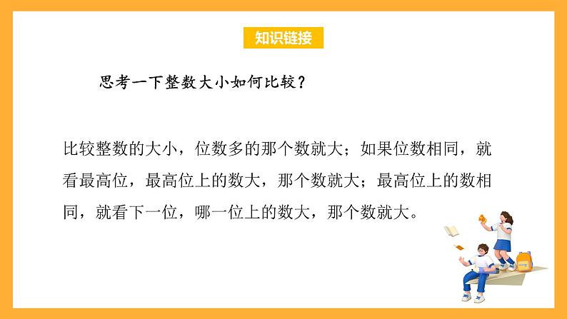 苏教版五年级数学上册 第三单元 第四课时《小数的大小比较》课件+教案+分层作业05