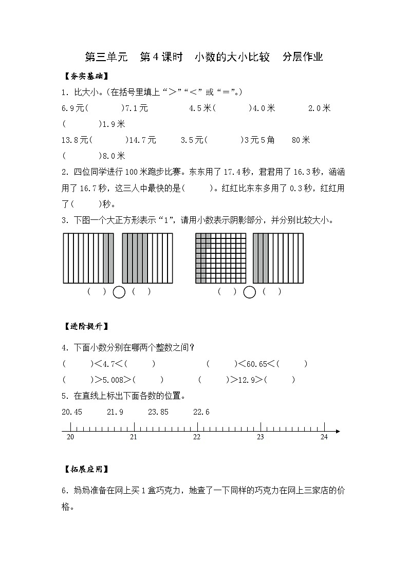 苏教版五年级数学上册 第三单元 第四课时《小数的大小比较》课件+教案+分层作业01