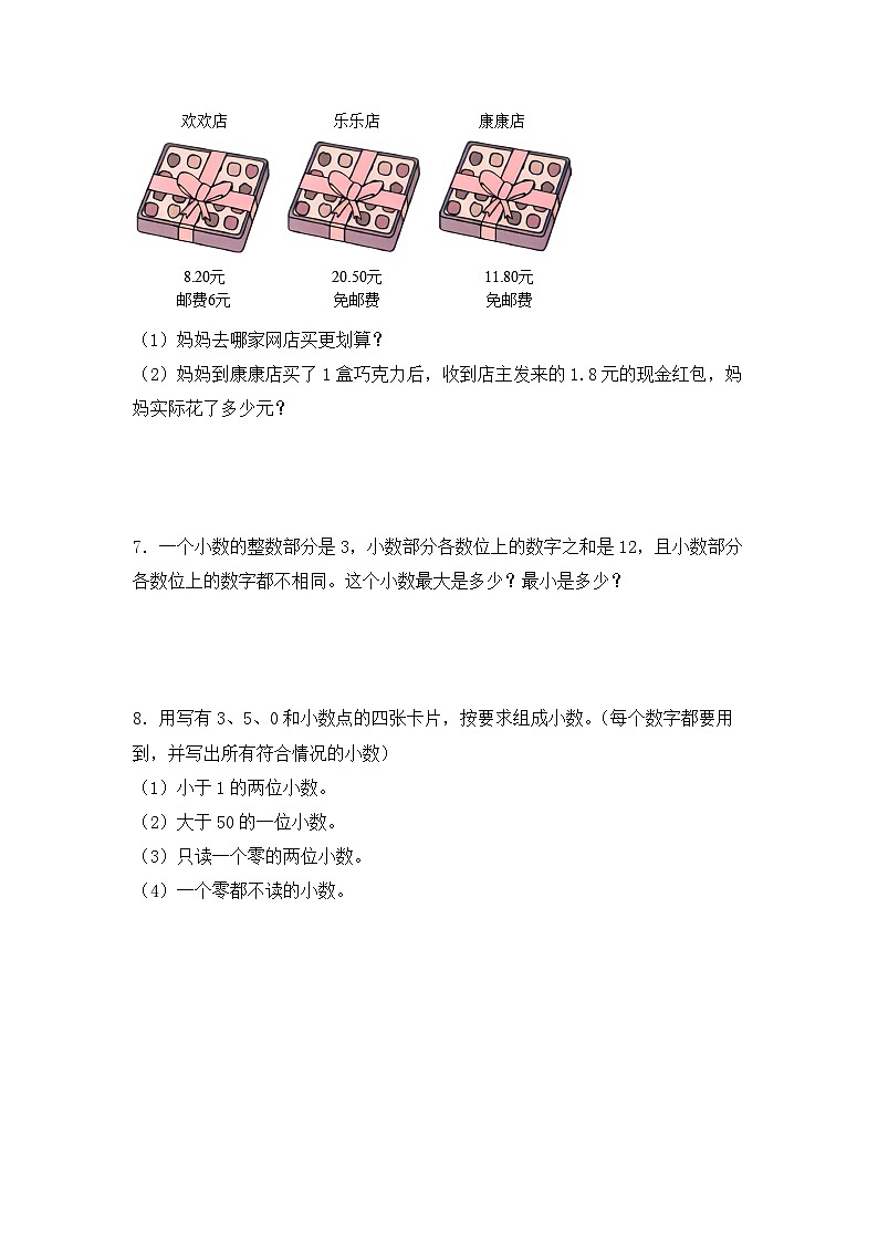 苏教版五年级数学上册 第三单元 第四课时《小数的大小比较》课件+教案+分层作业02