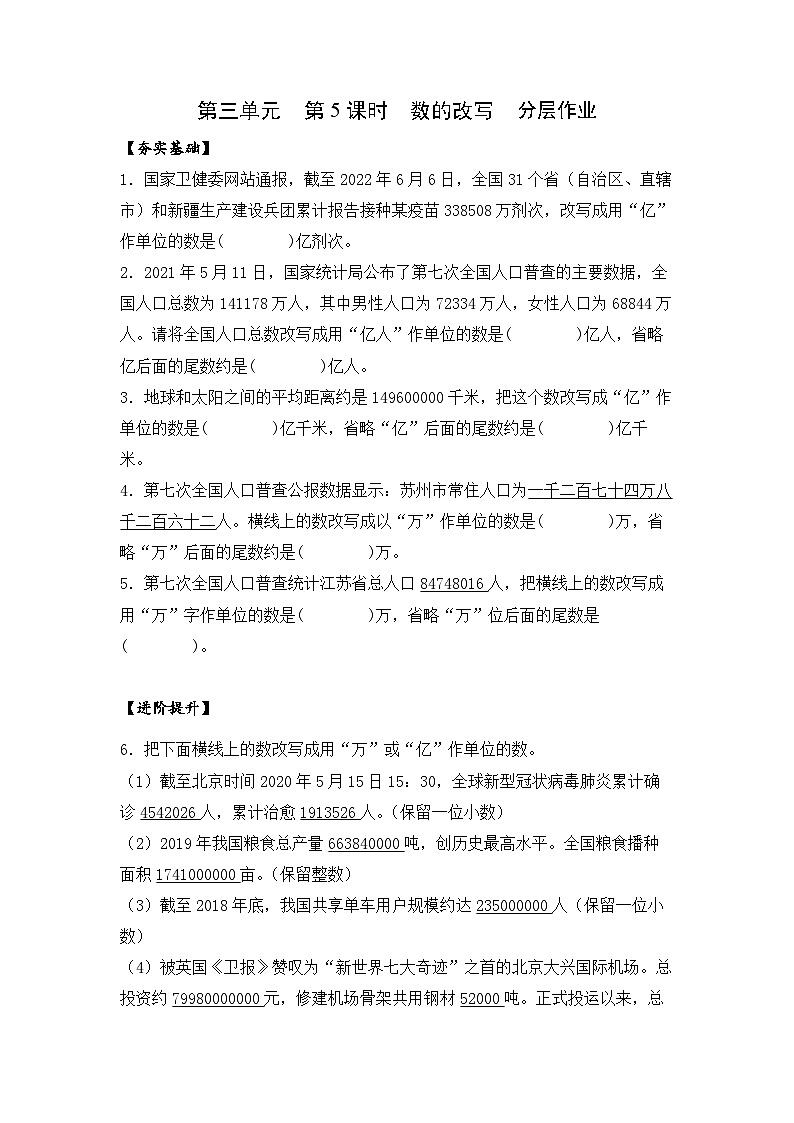 苏教版五年级数学上册 第三单元 第五课时《数的改写》课件+教案+分层作业01
