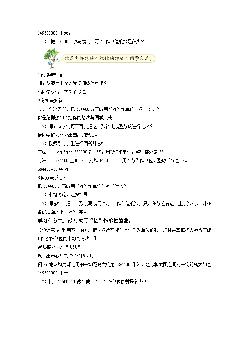 苏教版五年级数学上册 第三单元 第五课时《数的改写》课件+教案+分层作业02