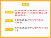 苏教版五年级数学上册 第三单元 第五课时《数的改写》课件+教案+分层作业