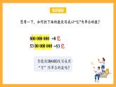 苏教版五年级数学上册 第三单元 第五课时《数的改写》课件+教案+分层作业