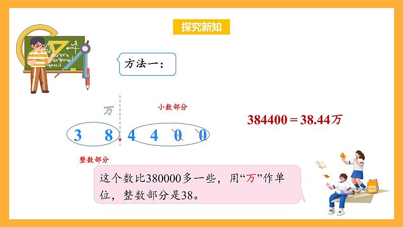 苏教版五年级数学上册 第三单元 第五课时《数的改写》课件+教案+分层作业07