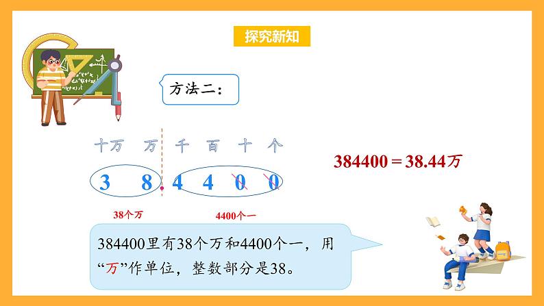 苏教版五年级数学上册 第三单元 第五课时《数的改写》课件+教案+分层作业08