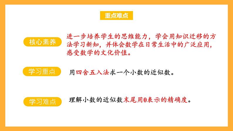 苏教版五年级数学上册 第三单元 第六课时《求小数的近似数》课件+教案+分层作业03