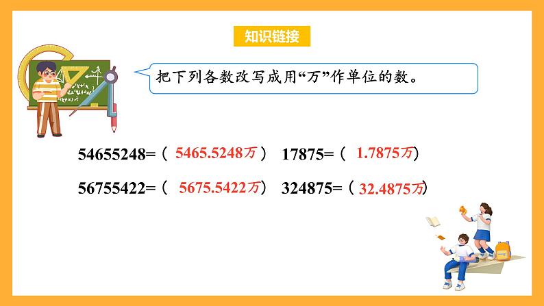 苏教版五年级数学上册 第三单元 第六课时《求小数的近似数》课件+教案+分层作业04