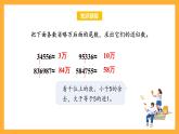 苏教版五年级数学上册 第三单元 第六课时《求小数的近似数》课件+教案+分层作业