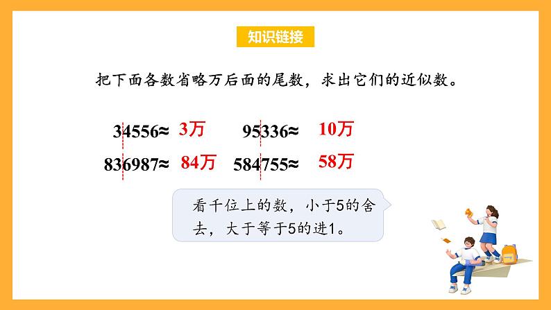 苏教版五年级数学上册 第三单元 第六课时《求小数的近似数》课件+教案+分层作业05