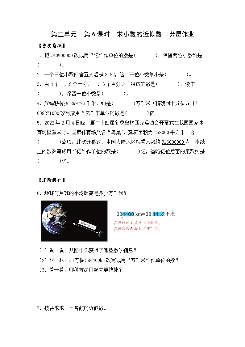 苏教版五年级数学上册 第三单元 第六课时《求小数的近似数》课件+教案+分层作业01