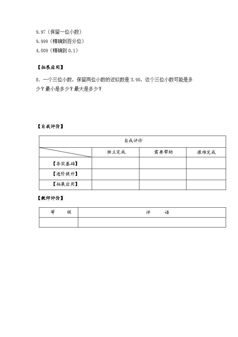 苏教版五年级数学上册 第三单元 第六课时《求小数的近似数》课件+教案+分层作业02