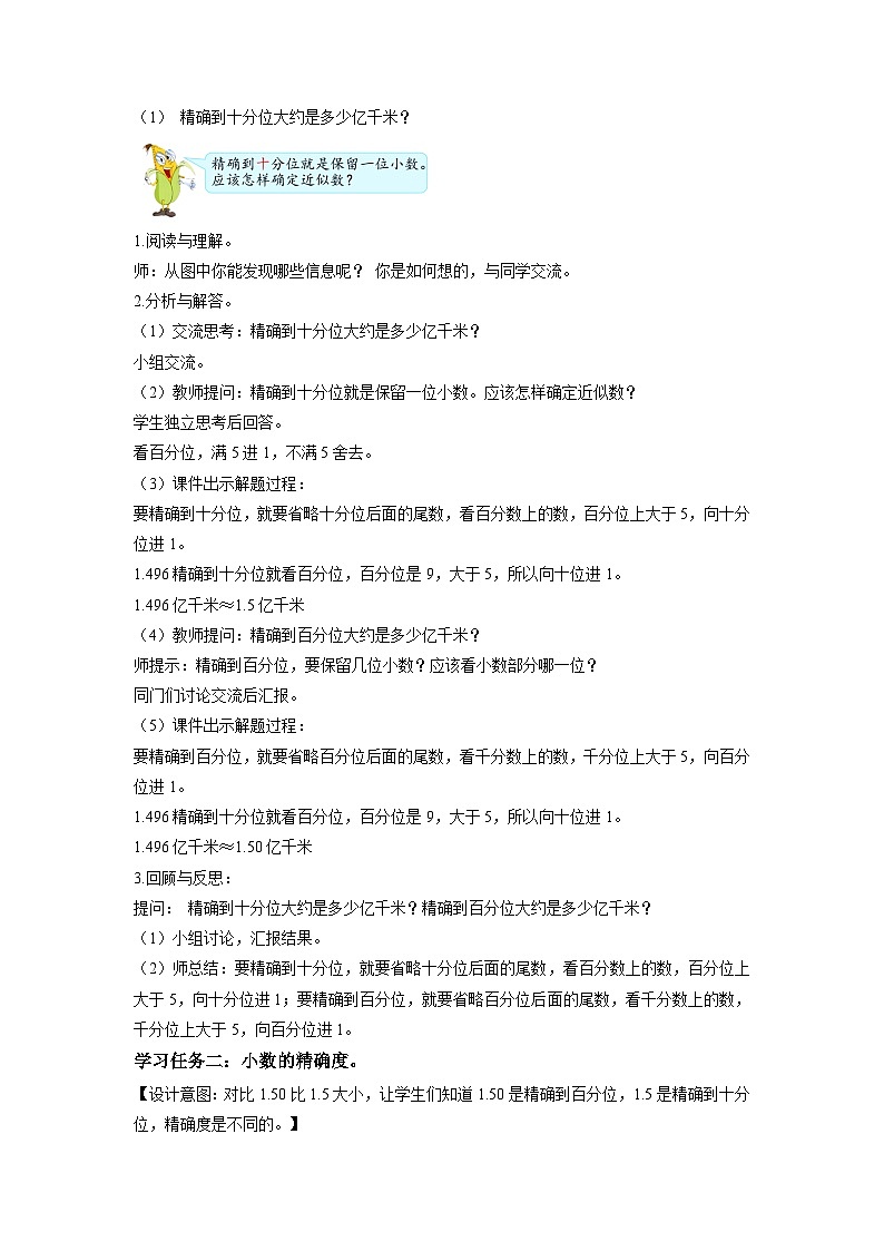 苏教版五年级数学上册 第三单元 第六课时《求小数的近似数》课件+教案+分层作业02