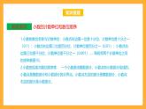 苏教版五年级数学上册 第三单元《小数的意义和性质》复习课件+复习讲义