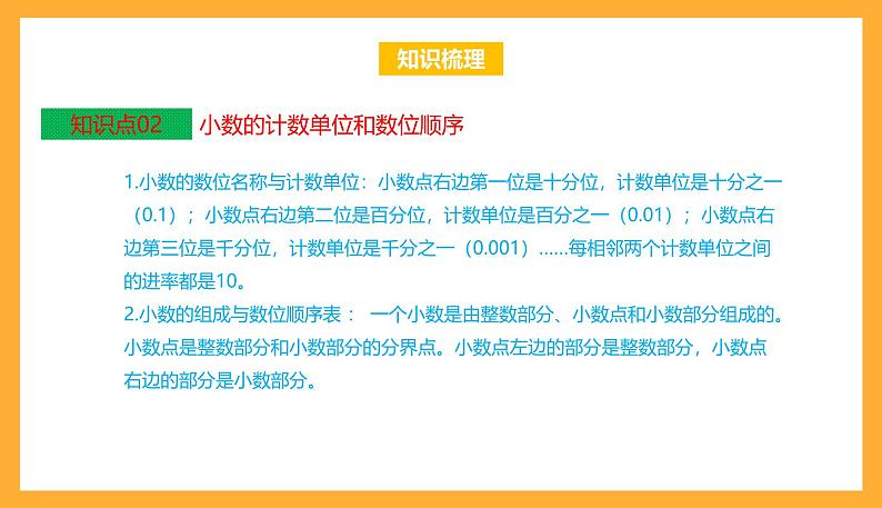 苏教版五年级数学上册 第三单元《小数的意义和性质》复习课件+复习讲义04