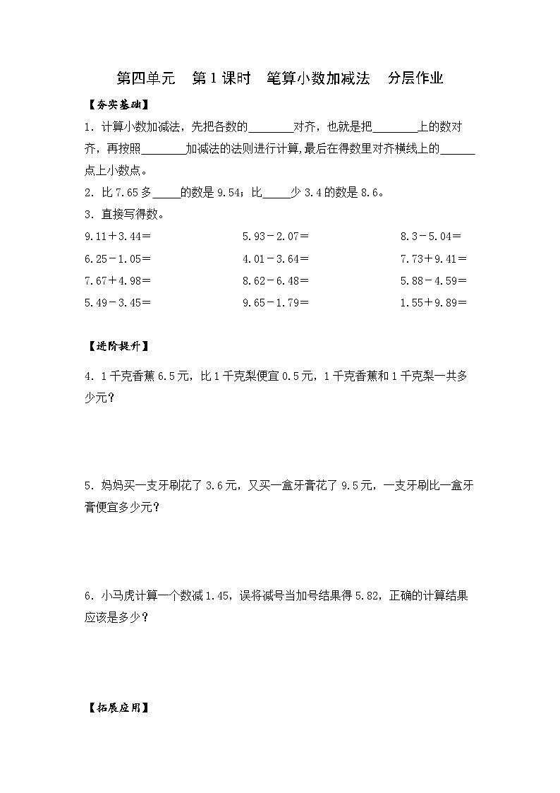 苏教版五年级数学上册 第四单元 第一课时《笔算小数加减法》课件+教案+分层作业01