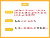 苏教版五年级数学上册 第四单元 第一课时《笔算小数加减法》课件+教案+分层作业