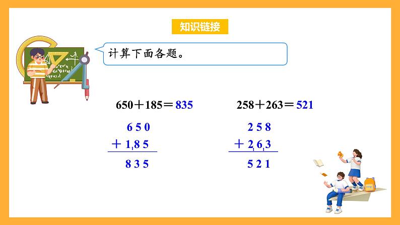 苏教版五年级数学上册 第四单元 第一课时《笔算小数加减法》课件+教案+分层作业04