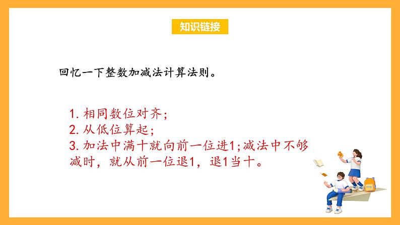 苏教版五年级数学上册 第四单元 第一课时《笔算小数加减法》课件+教案+分层作业05