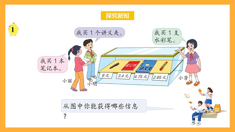 苏教版五年级数学上册 第四单元 第一课时《笔算小数加减法》课件+教案+分层作业06