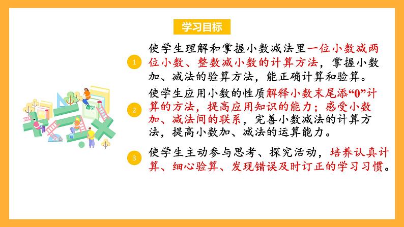 苏教版五年级数学上册 第四单元 第二课时《被减数比减数位数少的减法》课件+教案+分层作业02