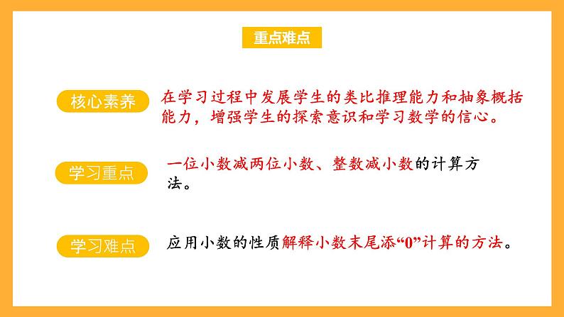 苏教版五年级数学上册 第四单元 第二课时《被减数比减数位数少的减法》课件+教案+分层作业03