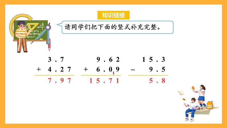 苏教版五年级数学上册 第四单元 第二课时《被减数比减数位数少的减法》课件+教案+分层作业04