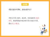 苏教版五年级数学上册 第四单元 第二课时《被减数比减数位数少的减法》课件+教案+分层作业