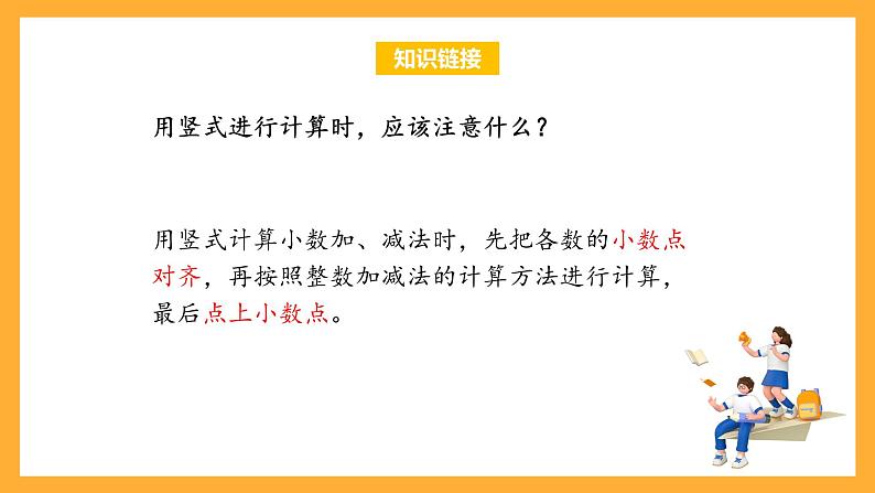 苏教版五年级数学上册 第四单元 第二课时《被减数比减数位数少的减法》课件+教案+分层作业05