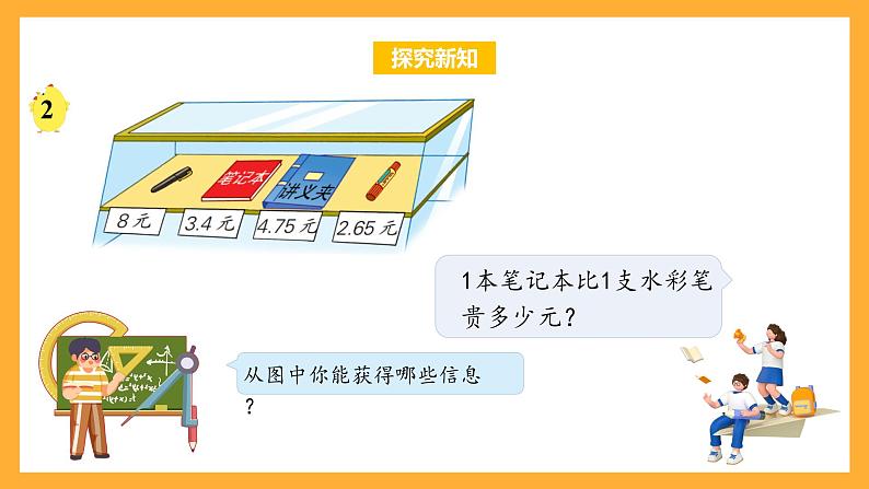 苏教版五年级数学上册 第四单元 第二课时《被减数比减数位数少的减法》课件+教案+分层作业06