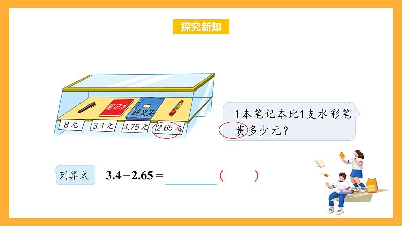 苏教版五年级数学上册 第四单元 第二课时《被减数比减数位数少的减法》课件+教案+分层作业07