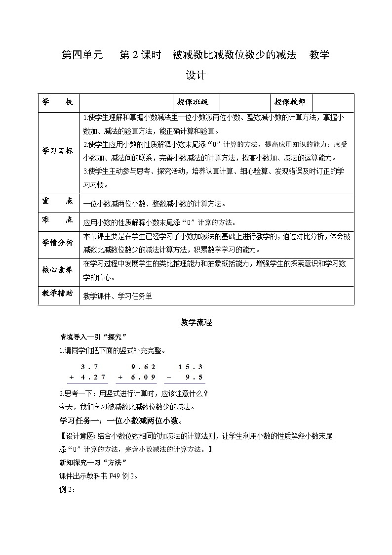 苏教版五年级数学上册 第四单元 第二课时《被减数比减数位数少的减法》课件+教案+分层作业01