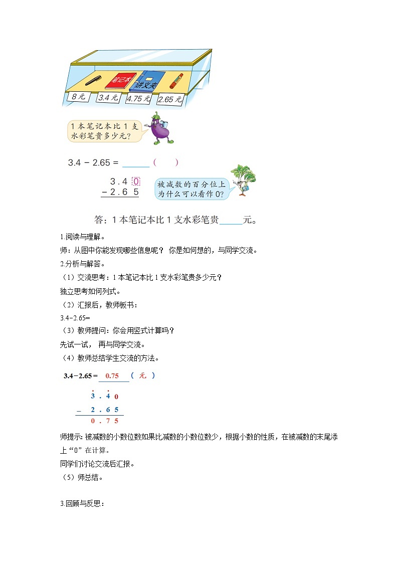 苏教版五年级数学上册 第四单元 第二课时《被减数比减数位数少的减法》课件+教案+分层作业02