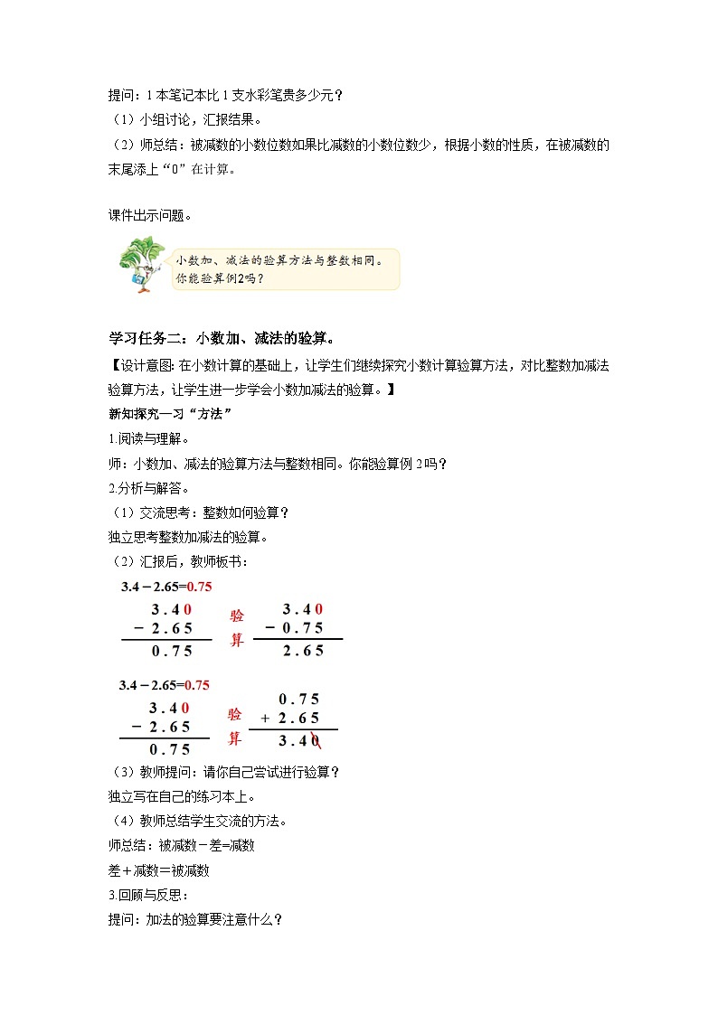 苏教版五年级数学上册 第四单元 第二课时《被减数比减数位数少的减法》课件+教案+分层作业03