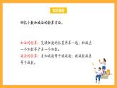 苏教版五年级数学上册 第四单元 第三课时《用计算器计算小数加减法》课件+教案+分层作业+素材