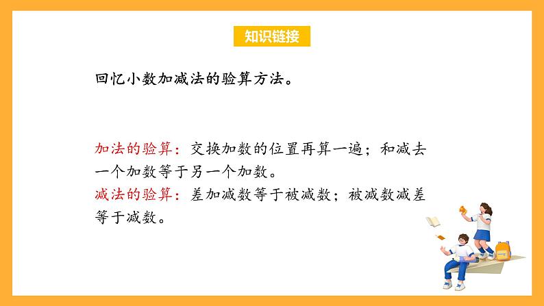 苏教版五年级数学上册 第四单元 第三课时《用计算器计算小数加减法》课件+教案+分层作业+素材05