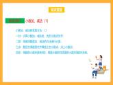 苏教版五年级数学上册 第四单元《小数加法和减法》复习课件+复习讲义