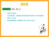 苏教版五年级数学上册 第四单元《小数加法和减法》复习课件+复习讲义