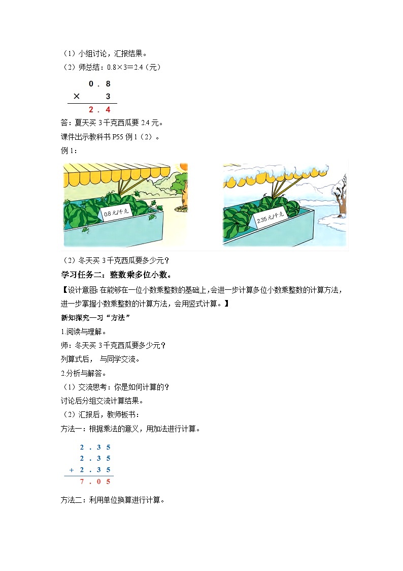 苏教版五年级数学上册 第五单元 第一课时《小数乘整数》课件+教案+分层作业03